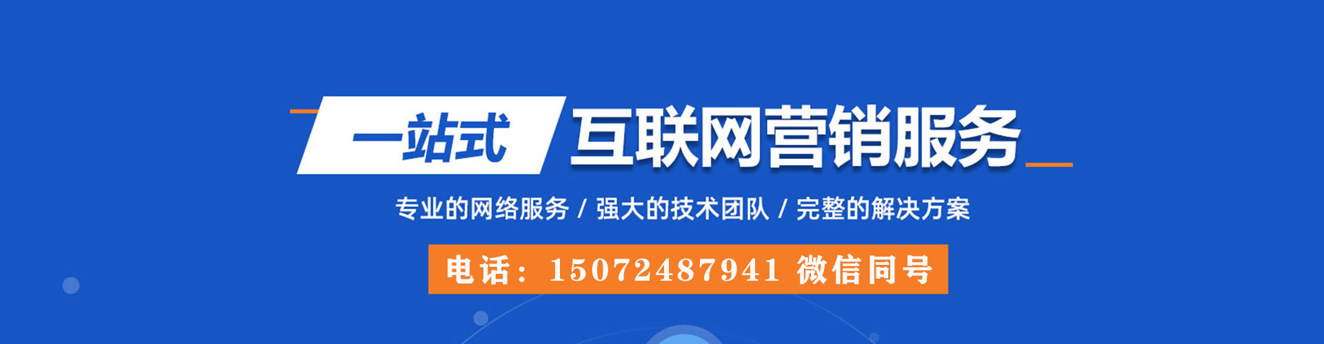 滑县网络推广开户